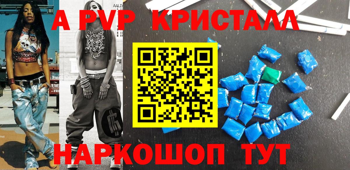 Ростов-на-Дону  A-PVP Соль  А ПВП VHQ  APVP  Вход с VPN  APVP Crystall 