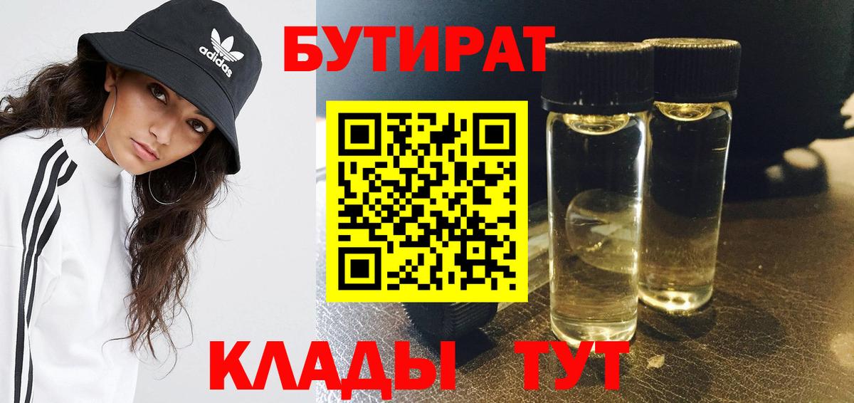 Бутират буратино Ростов-на-Дону