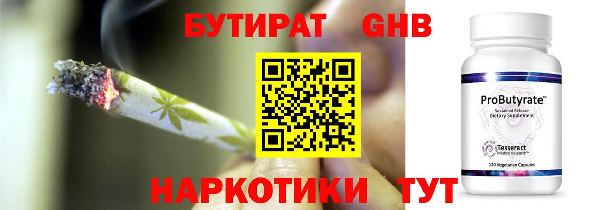 Ростов-на-Дону  Бутират бутик  Вход с VPN 