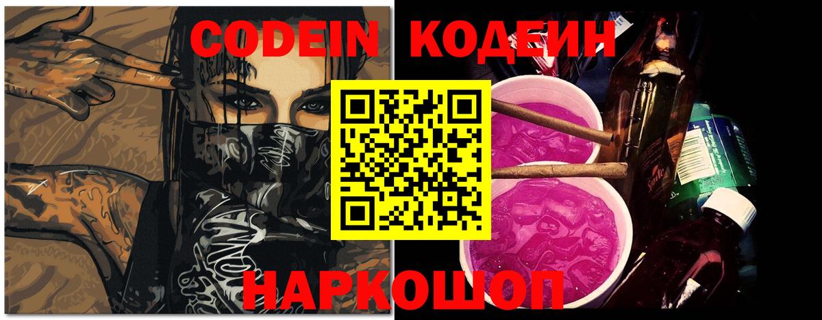Кодеин напиток Lean (лин) Ростов-на-Дону