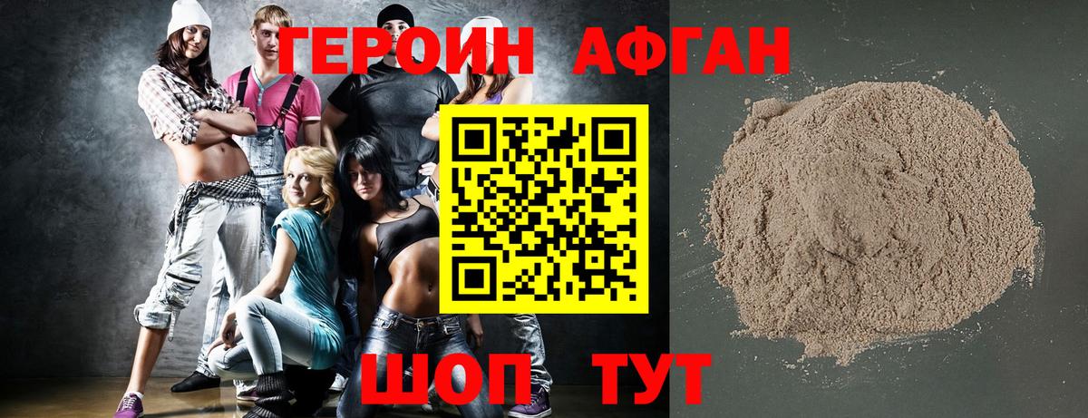 ГЕРОИН Афган Ростов-на-Дону