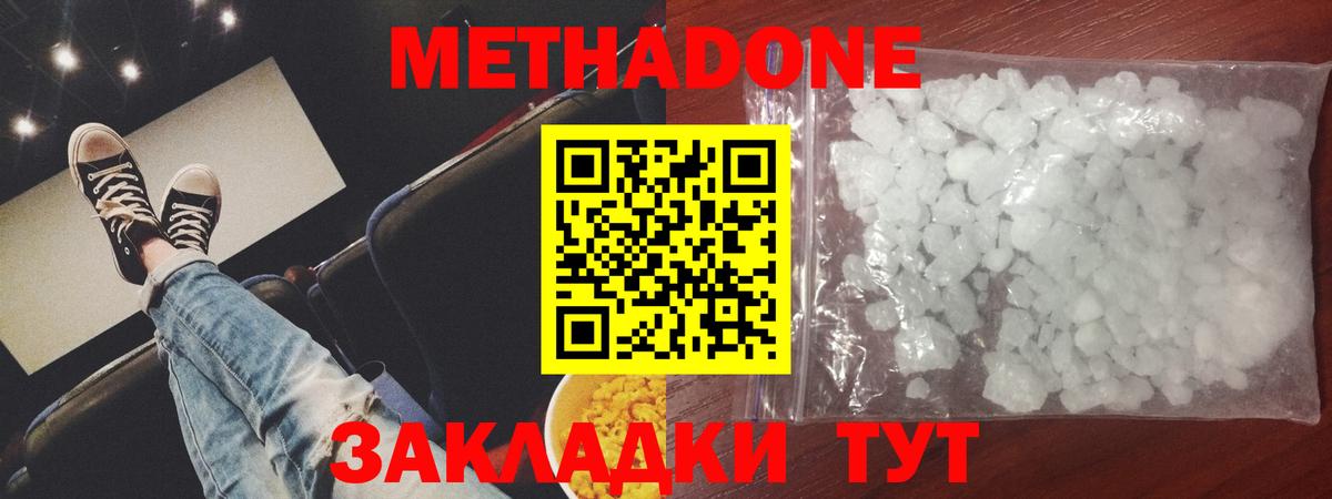 МЕТАДОН methadone  Вход с VPN  МЕТАДОН мёд  Ростов-на-Дону 