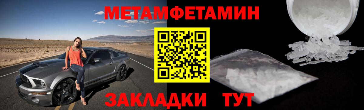 Метамфетамин кристалл  Вход с VPN  Ростов-на-Дону 